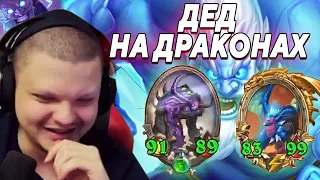 SilverName. МАНАШТОРМ НА ДРАКОНАХ. Сильвернейм Hearthstone