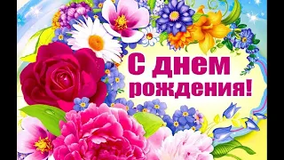 Зажигательное поздравление с днем рождения 🥂🥂🥂