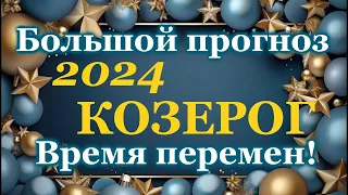 КОЗЕРОГ - ТАРО ПРОГНОЗ 2024  - ГОДОВОЙ ПРОГНОЗ - ГОРОСКОП на 12 СФЕР ЖИЗНИ  НОВОГОДНИЙ ПРОГНОЗ 2024