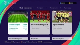 eFootball PES 2021: Меню управление командой (обзор меню, настройки команды)