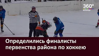 Определились финалисты первенства района по хоккею