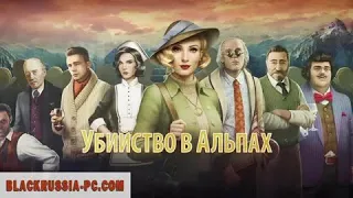 Французский детектив "Убийство в Альпах"