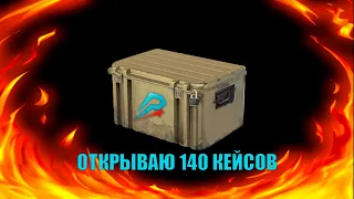 Открываем 140 кейсов на Proxima RP!