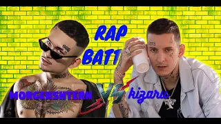 Рэп Баттл-MORGENSHTERN vs kizaru (Моргенштерн против кизару)