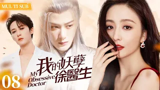 "My Obsessive Doctor" EP8: Strong-willed Female Pilot Falls for Aloof Doctor.#xiaozhang #tanjianci