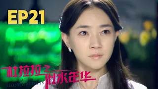Ex-boyfriend suddenly came to buy her own company, Jiao Junyan was angry crying!丨EP21