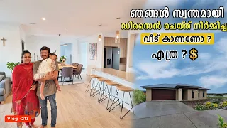 ഓസ്ട്രേലിയയിലെ ഞങ്ങളുടെ പുതിയ വീട് കാണാം എത്ര Dollar ആകും??