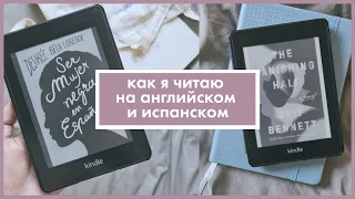 Как читать книги на иностранных языках (даже на уровне A1)