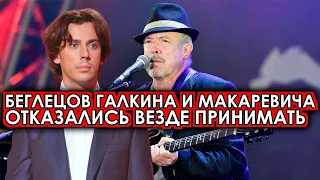 Беглецов Галкина и Макаревича загнали в тупик: Везде ругают и нигде не принимают