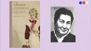 Любовь Воронкова "Старшая сестра" Аудиокнига