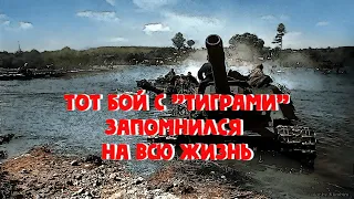 Бой с тиграми или почему советские командиры не высовывались в верхний люк во время боя