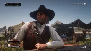 Домино в Red Dead Redemption 2