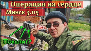 Мотоцикл Минск 125 ММВЗ 3 115 Подбираю старый цилиндр