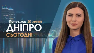 Дніпро.Сьогодні | 20.07.2020 | ДніпроTV