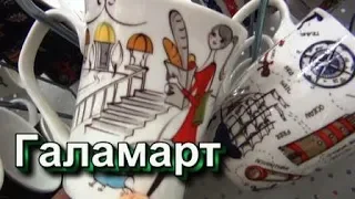 🌻ГАЛАМАРТ 🌻 Товары для дома НОВИНКИ 🏡Распродажа 🍭ДЕШЕВАЯ КАНЦЕЛЯРИЯ!!!