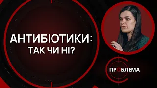 Антибіотики. Погляд біолога  | Є проблема