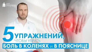 Боль в коленях - причина в тазу! Упражнения при боли в коленях и гиперлордозе