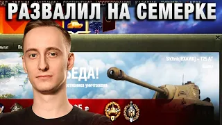 Sh0tnik ★ РАЗВАЛИЛ НА СЕМЕРКЕ ★