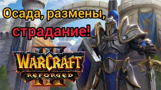 Осада, размены, страдание‼️ TH000 (Hum) vs Ice orc (Orc)Warcraft 3 Reforged