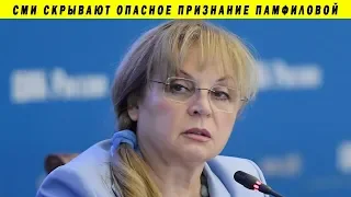 ПАМФИЛОВА ПОШЛА ПРОТИВ ЕДРА И ПРИЗНАЛА МАССОВЫЕ НАРУШЕНИЯ НА ВЫБОРАХ 2019 ЦИК ПИТЕР БЕГЛОВ