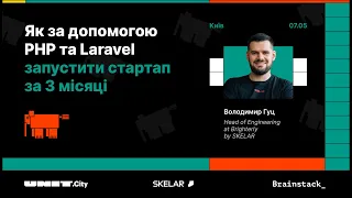 Як за допомогою PHP та Laravel запустити стартап за 3 місяці