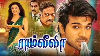 Ramleela Tamil Full Movie | 2022 Tamil Full Movies | Ram Charan | Kajal Agarwal