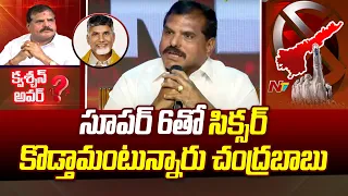 సంక్షేమ పథకాలు ఓట్లు కురిపిస్తాయంటే తెలంగాణలో | Question Hour with Botsa Satyanarayana | Ntv