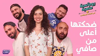 رومانسية منسية - كابات في الكانتين - جيهان الشماشرجي ومحمد مولا وسيف زهران 🧢🏍👹🏪