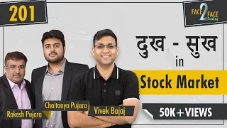 How to Improve दुख-सुख in Stock Market ? #Face2Face with Rakesh Pujara & Chaitanya Pujara