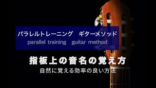 効率のいい指板の音名の覚え方