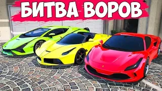 БИТВА ВОРОВ ГТА 5! УГНАЛ ТРИ НОВЫХ СУПЕРКАРА ЗА 60 СЕКУНД!! ТАКОГО ЕЩЕ НЕ БЫЛО!