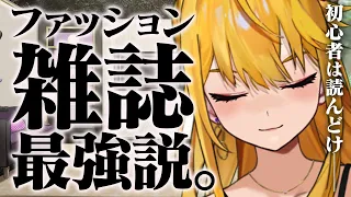 オシャレってほんまに何からやればいいの？ってやつが見る動画