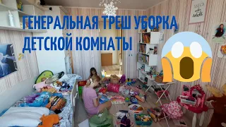 ГЕНЕРАЛЬНАЯ УБОРКА В ДЕТСКОЙ / ТАКОГО БАРДАКА ВЫ ЕЩЕ НЕ ВИДЕЛИ / ТОТАЛЬНОЕ РАСХЛАМЛЕНИЕ