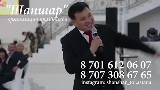 Канат Альжапаров тойда. Астана 2020