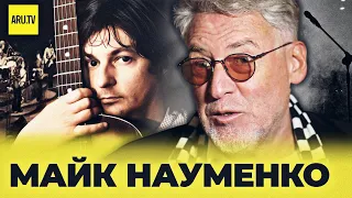 МАЙК НАУМЕНКО: пионер русского рока, который заглянул в будущее #майкнауменко #зоопарк