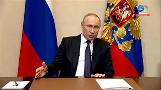 Обращение президента РФ В.В.Путина от 25 марта 2020 года. Первая часть.