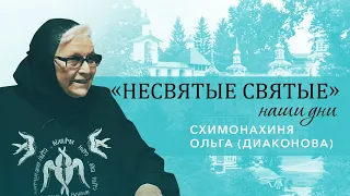 Схимонахиня Ольга (Диаконова) - о пути к Богу и архимандрите Ермогене /в схиме Тихоне/ (Муртазове)