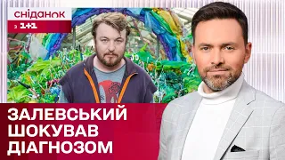 Чому Олексій Залевський мовчав про свою хворобу близько року? – ЖВЛ представляє