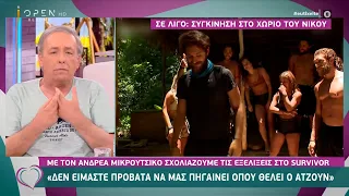 Ο Ανδρέας Μικρούτσικος σχολιάζει την αποχώρηση του Νίκου Μπάρτζη από το Survivor | OPEN TV