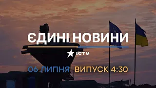 🔻 Вікна-новини. Випуск від 06.07.2022 (04:30)