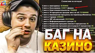 КАК МАРАС ШАКУР ЗАПОДОЗРИЛ БАГ НА КАЗИНО В САМПЕ... (нарезка) | MARAS SHAKUR | GTA SAMP