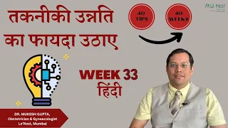 33rd week of Pregnancy | 40 Tips to 40 Weeks (Hindi) | By Dr. Mukesh Gupta