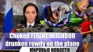 Drunk man on plane nearly strangled his neighbor on Magadan-Novosibirsk flight | Fight on board