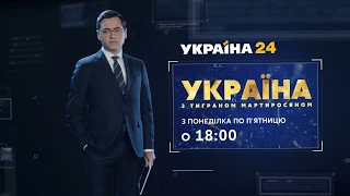 УКРАЇНА З ТИГРАНОМ МАРТИРОСЯНОМ – дивіться на #Україна24
