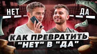 Как превратить "нет" в "да" ? // Мастер - класс по продажам от Владимира Якубы