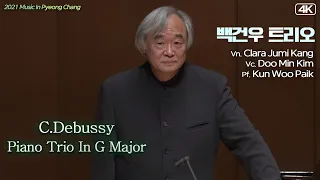백건우 ˙ 클라라 주미 강 ˙ 김두민│드뷔시, 피아노 삼중주 G장조 (C.Debussy, Piano Trio In G Major) MBC210921방송