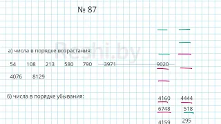 №87 / Глава 1 - Математика 5 класс Герасимов