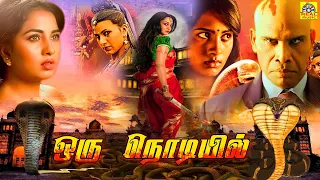 Tamil Horror Movie | Parvathipuram-Oru Nodiyil | பார்வதிபுரம் - ஒரு நொடியில்