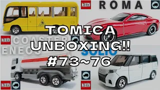 【#73～76】TOMICA Unboxing!