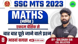 SSC MTS 2023 | Maths Class #8 For SSC MTS Exam 2023 | Maths short tricks in hindi | SSC MAKER